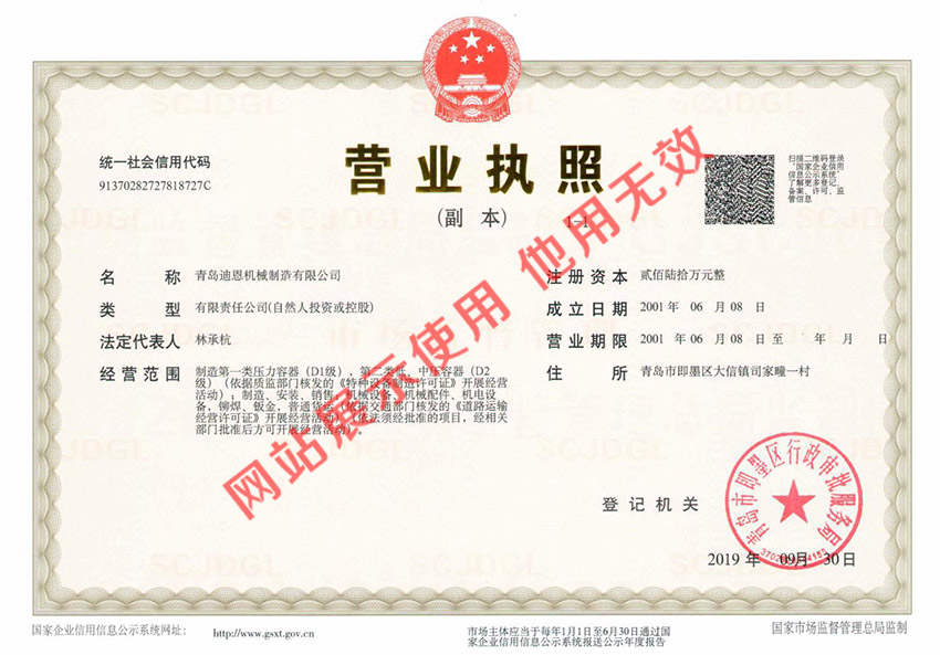 公司營業(yè)執(zhí)照
