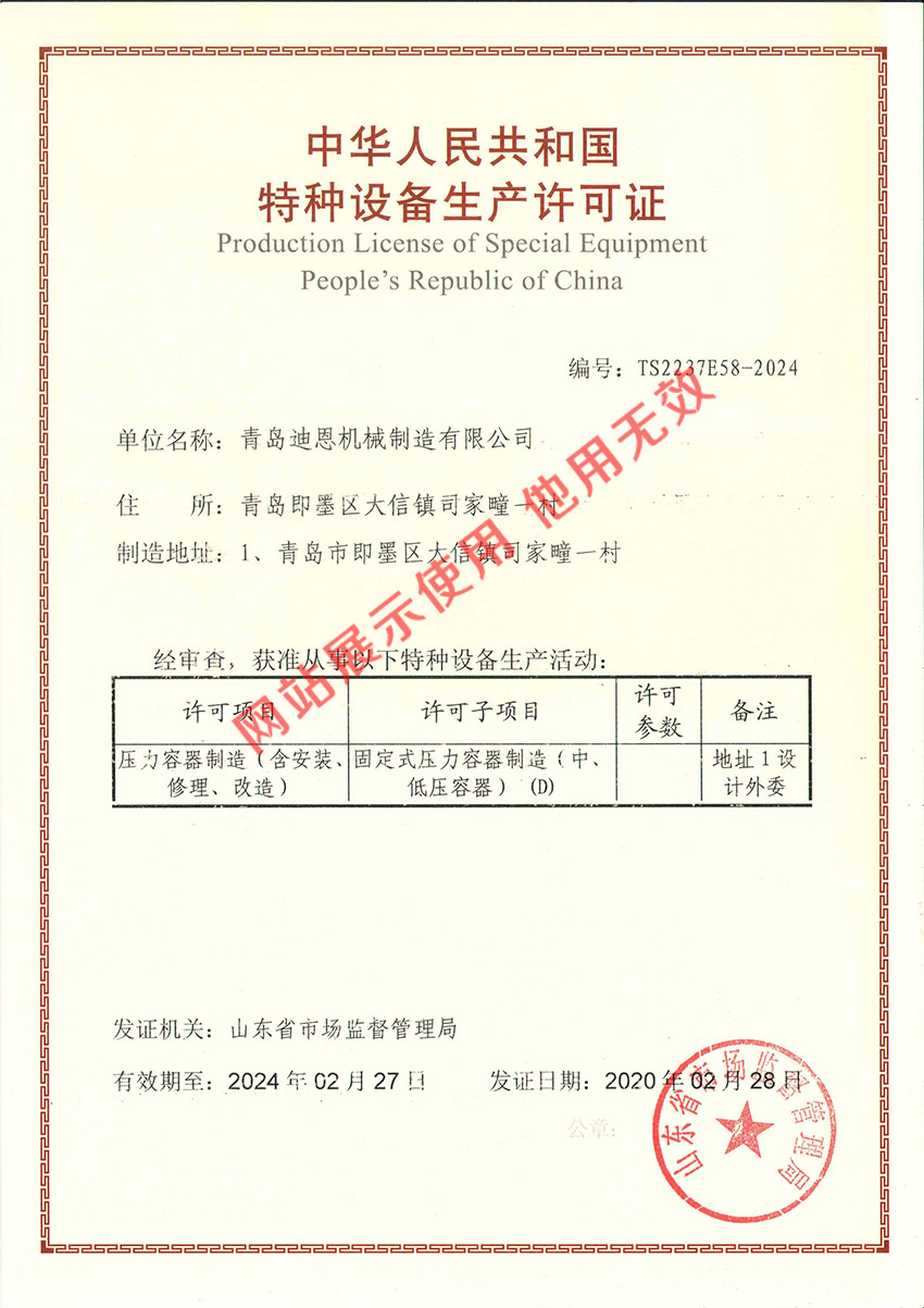特種設(shè)備生產(chǎn)許可證